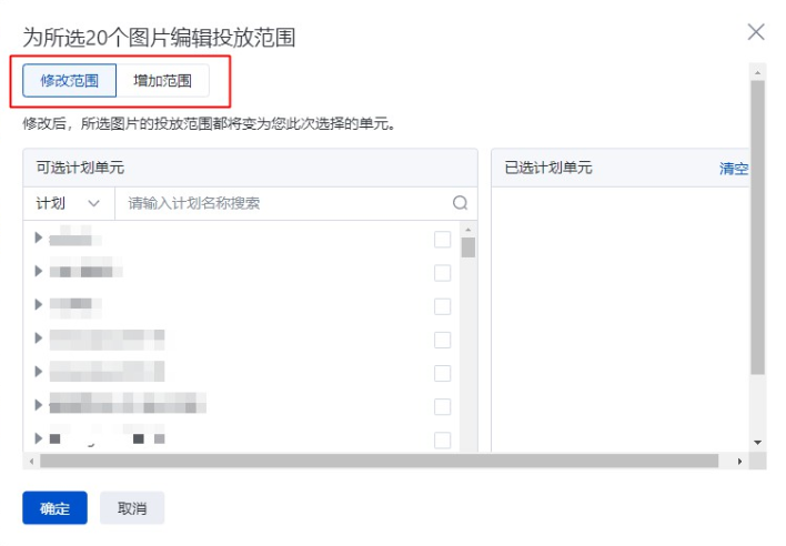 修改投放范围能力