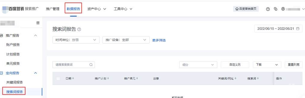 搜索词报告支持“分时”查看数据|百度广告
