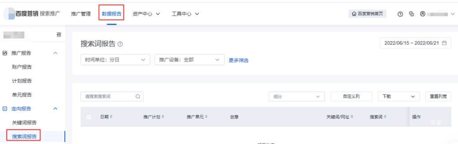 用户可以通过百度搜索推广投放平台的数据报告板块，进入搜索词报告
