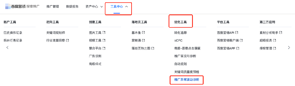 推广异常波动诊断工具——百度广告