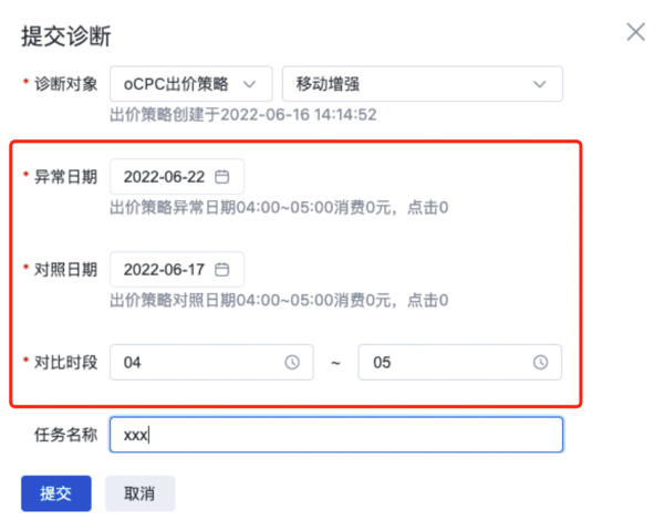 提交并等待诊断结果