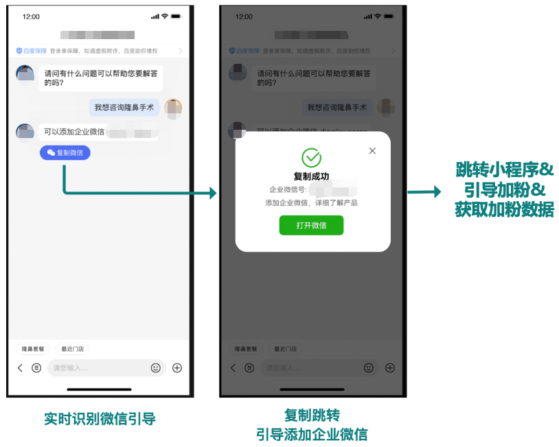 咨询页支持企业微信功能|百度广告