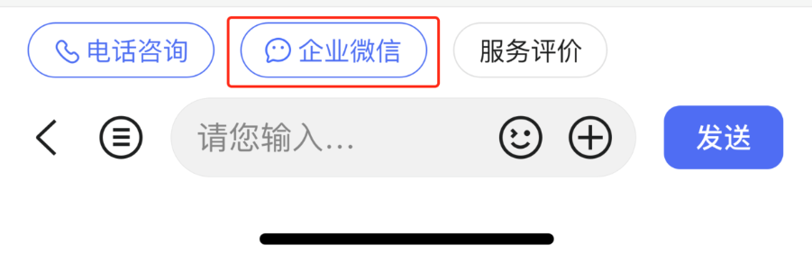 咨询页面底部展示微信按钮