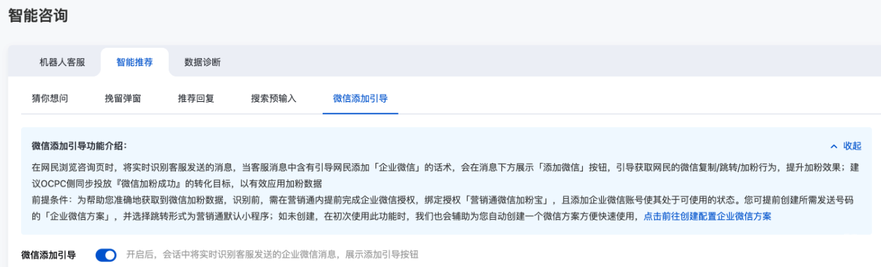 【微信添加引导】功能