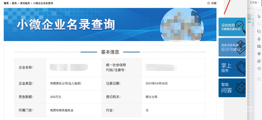 活动期间内的查询截图