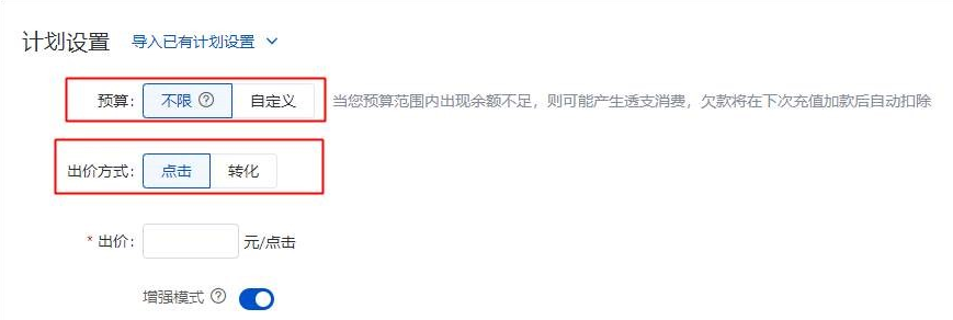 新建计划出价方式设置升级：支持设置“增强模式”“目标转化成本”或“放量模式”|百度广告