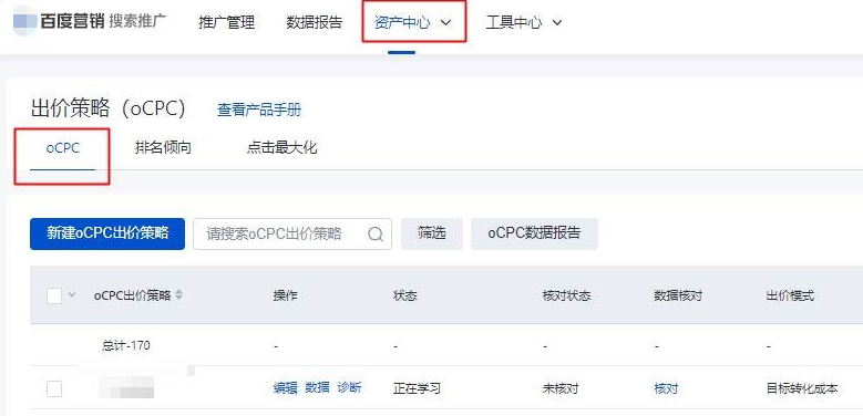 原“工具中心-oCPC出价策略”已迁移至新位置：“资产中心-共享设置-出价策略”