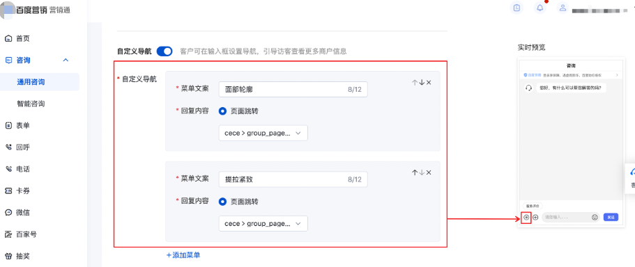 医美-基木鱼咨询型落地页增加问答卡样式|百度广告