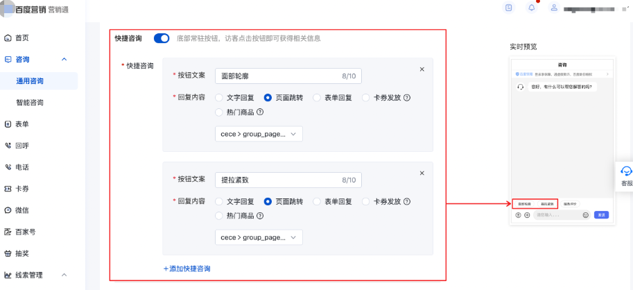 快捷咨询-页面跳转功能
