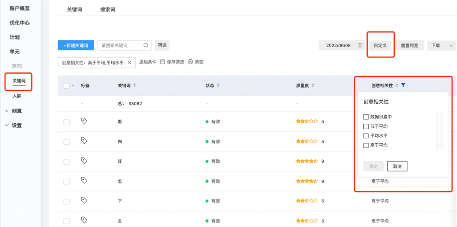关键词质量度-创意相关性分值评估口径调整--百度广告