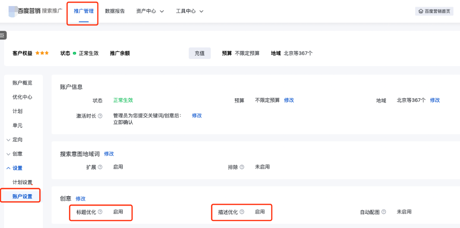 开启动态创意开关可以优化广告的标题和描述。