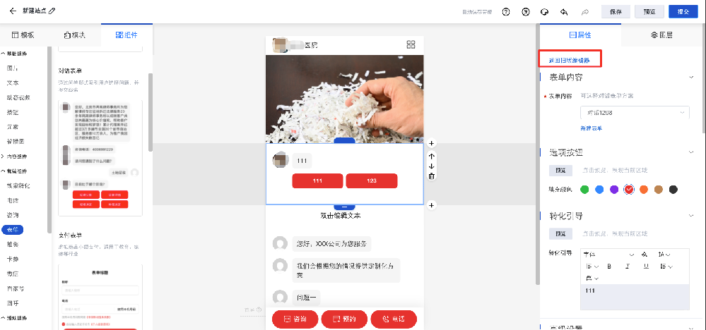 医美-基木鱼营销页编辑器升级说明|百度广告