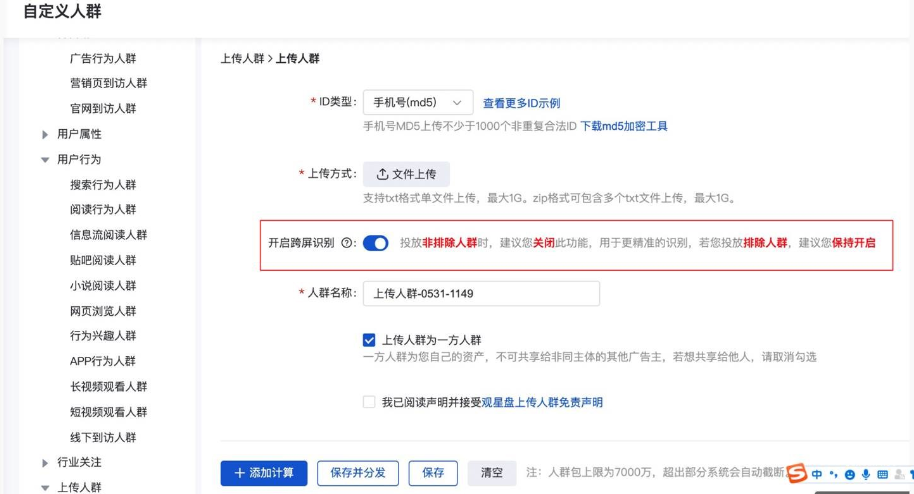 观星盘人群集市-自定义人群-上传人群支持跨屏识别|百度广告