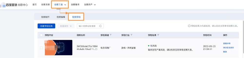 视频工具-新增视频预检工具--百度广告