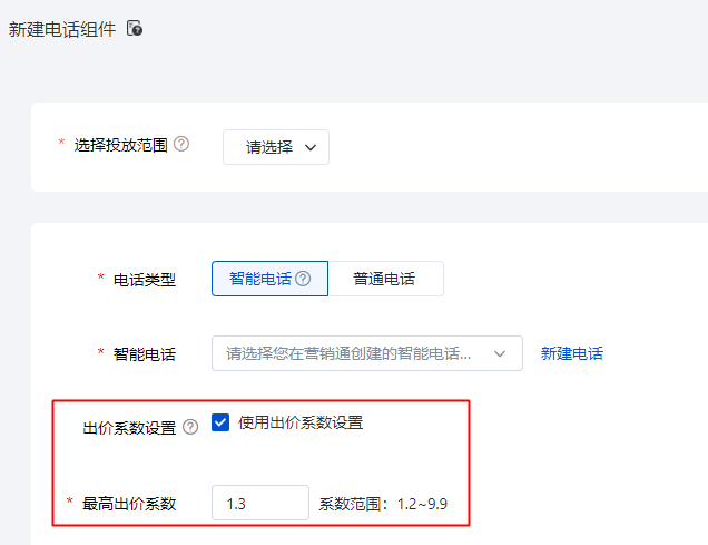 营销类创意组件将不再支持“出价系数”设置|百度广告
