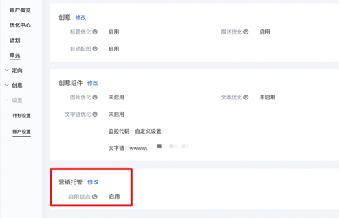 账户设置中的营销托管开关也将下线