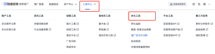 推广实况与诊断工具-广告无展现诊断功能升级与效率优化--百度广告