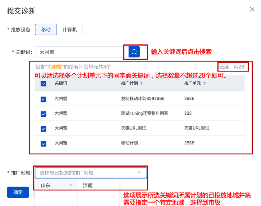 或者直接进入“展现诊断”页面，点击“提交诊断”