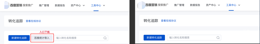 转化追踪-百度统计导入流程升级--百度广告
