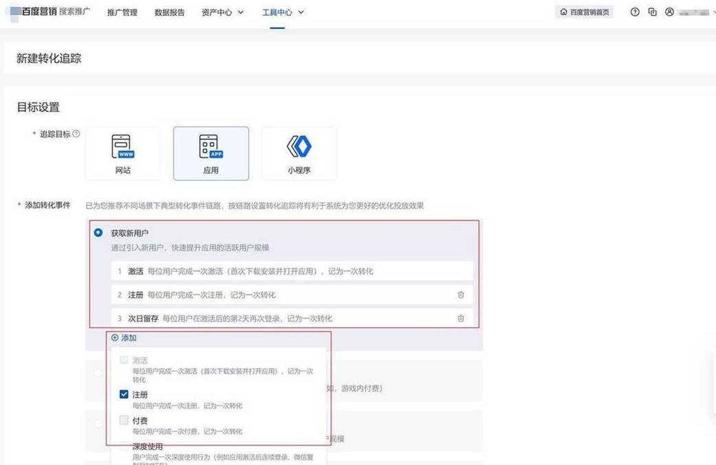 在选择特定转化事件类型后，系统将仅展开与该类型相关的场景卡片，并展示推荐的转化事件