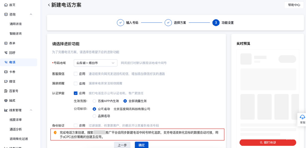 转化追踪-电话数据授权接入方式下可自动创建电话拨通--百度广告