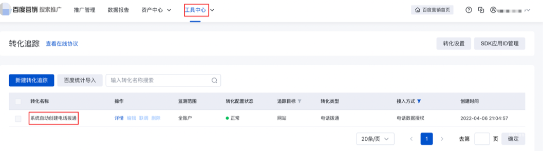 转化追踪列表页面DEMO