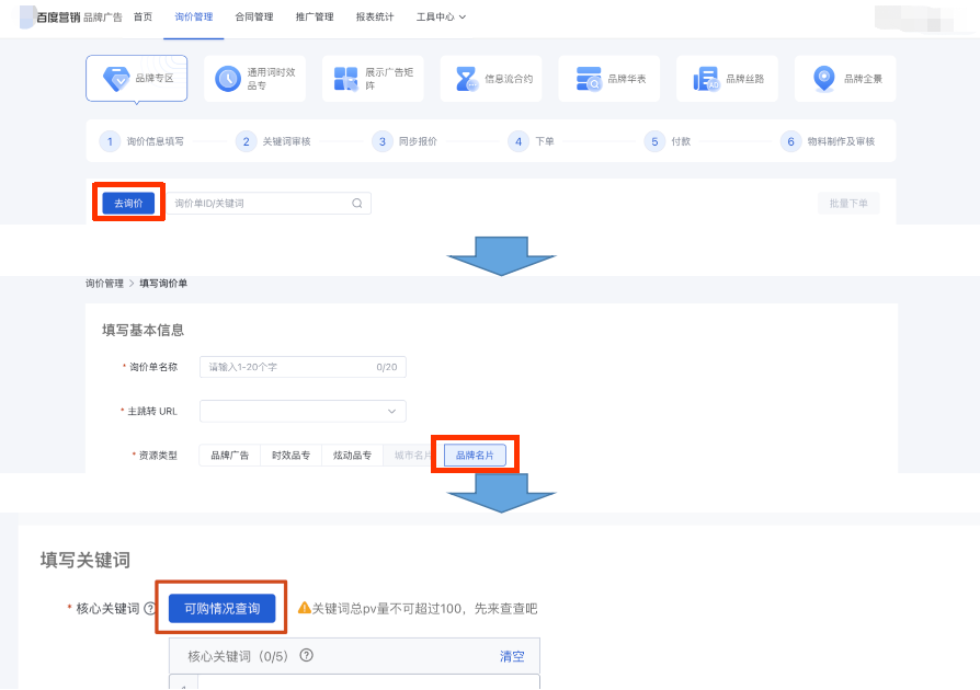 品牌广告投放平台品牌名片合同流程更新及PV查询功能上线|百度广告