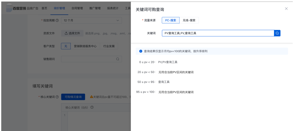关键词可购查询