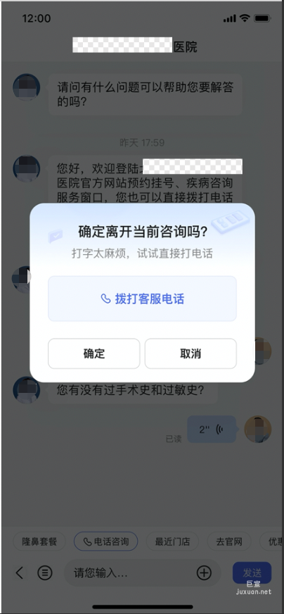 医疗&医美-基木鱼咨询型落地页挽留弹窗增加电话样式|百度广告