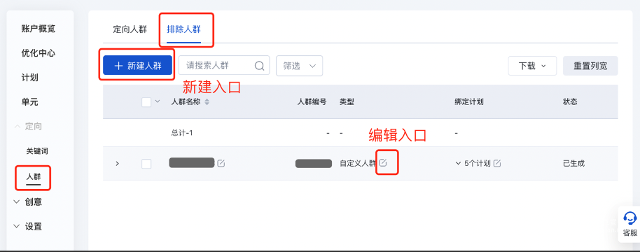 人群投放-排除已转化用户设置升级新增过滤时间--百度广告