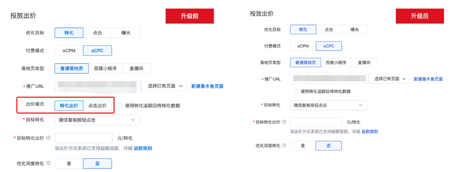 eCPC出价模式下线|百度广告