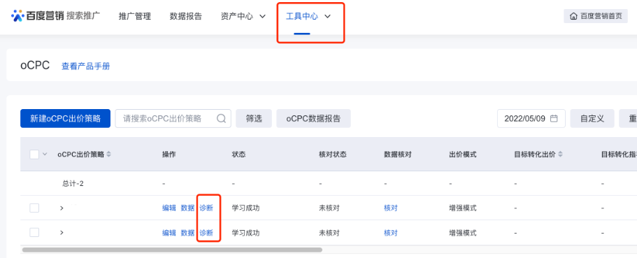 【投放管理诊断分析】oCPC出价策略层级诊断升级——针对学习状态提供诊断建议|百度广告