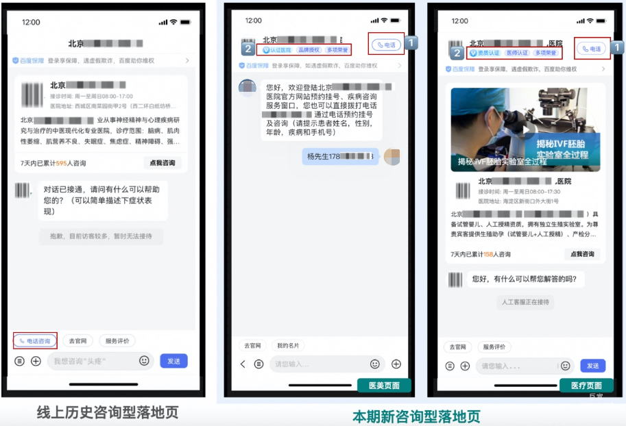 医疗&医美基木鱼-咨询型落地页标题栏优化|百度广告