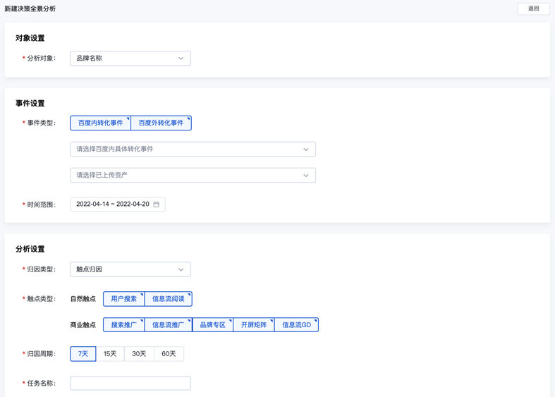 观星盘品牌数据资产新增『决策全景分析』|百度广告