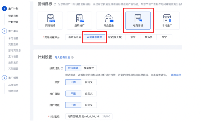 电商店铺营销目标交易平台-支持百度健康商城投放--百度广告