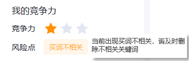 【我的竞争力】“买词不相关”风险点升级--百度广告