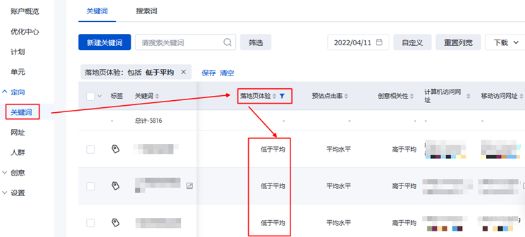 检查关键词列表-落地页体验“低于平均”