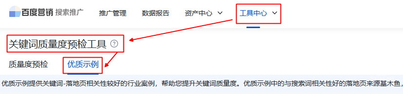 关键词质量度预检工具升级，新增关键词-落地页优质示例--百度广告