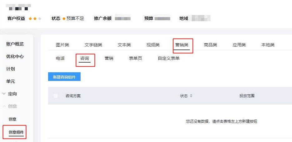 咨询类创意组件创建方式规范化--百度广告