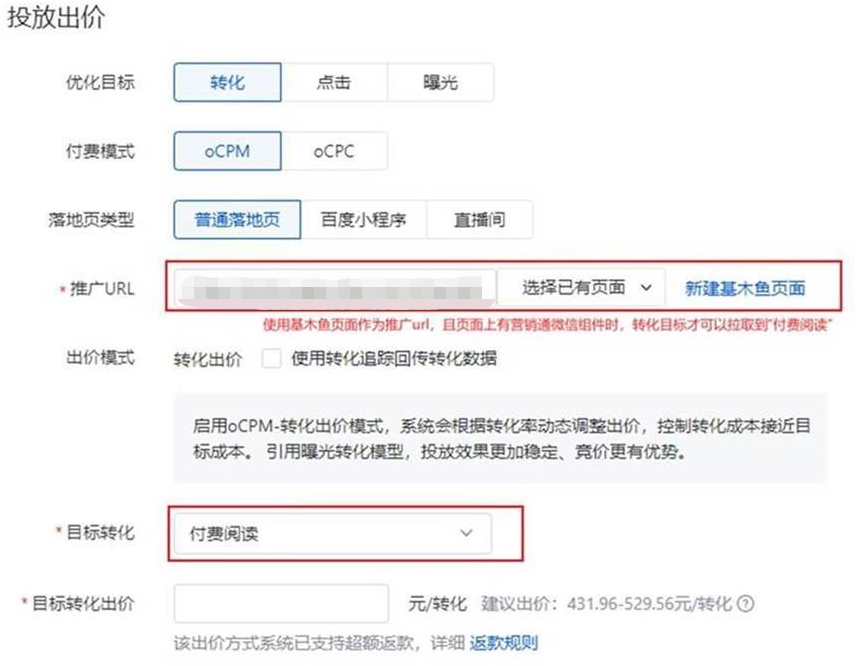 信息流oCPX新增“付费阅读”转化目标支持小说阅读行业投放|百度广告