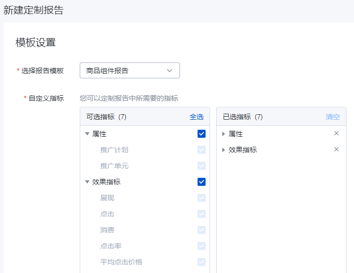 查看路径为：定制报告 → 商品组件报告