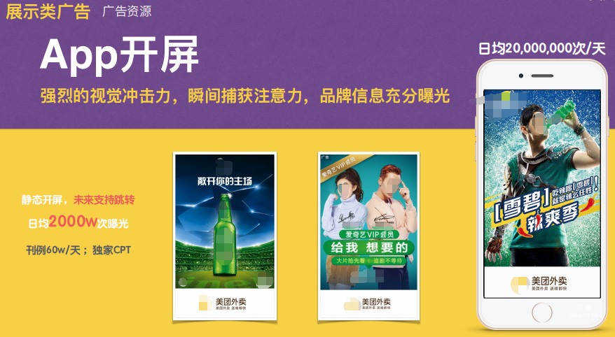 什么行业适合在美团投放广告？