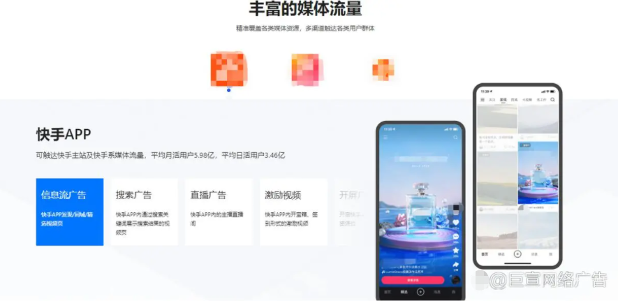 快手广告平台广告形式