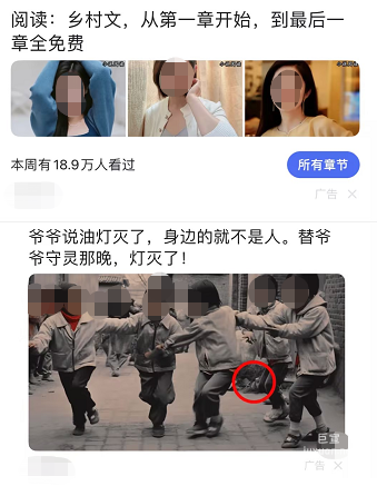 百度信息流广告（图片形式）展示