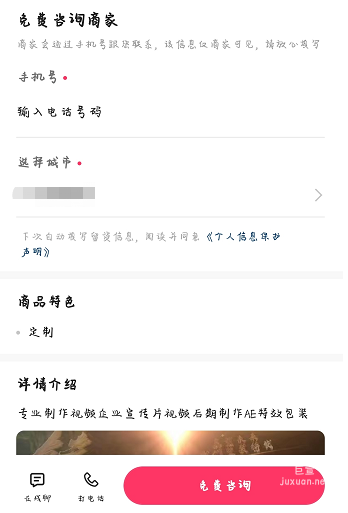 快手广告咨询型落地页表单页面