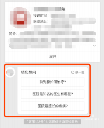 快手广告咨询型落地页（猜你想问）展示