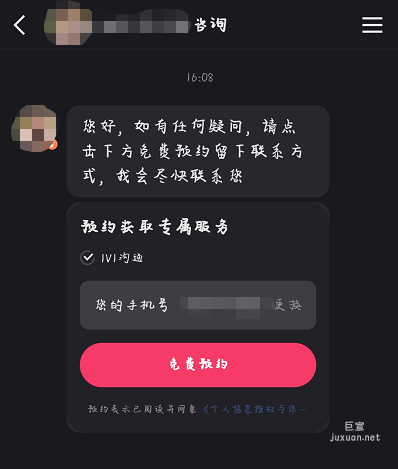 快手广告咨询型落地页（联系方式）展示
