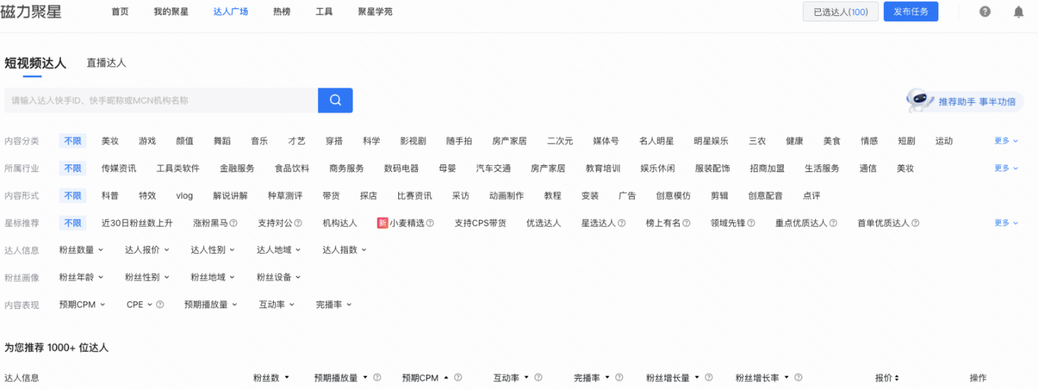 快手广告达人广场