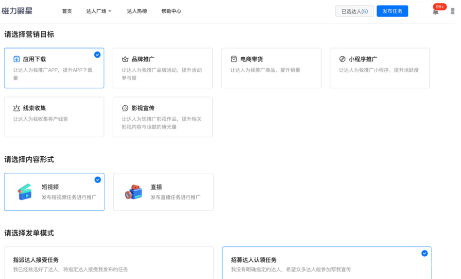 选择想要推广的的营销目标，以及想要推广的内容形式短视频或者是直播。