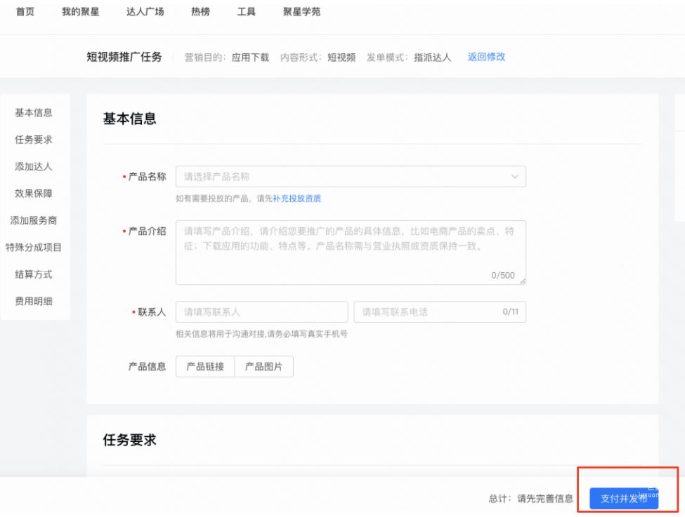 快手广告产品信息